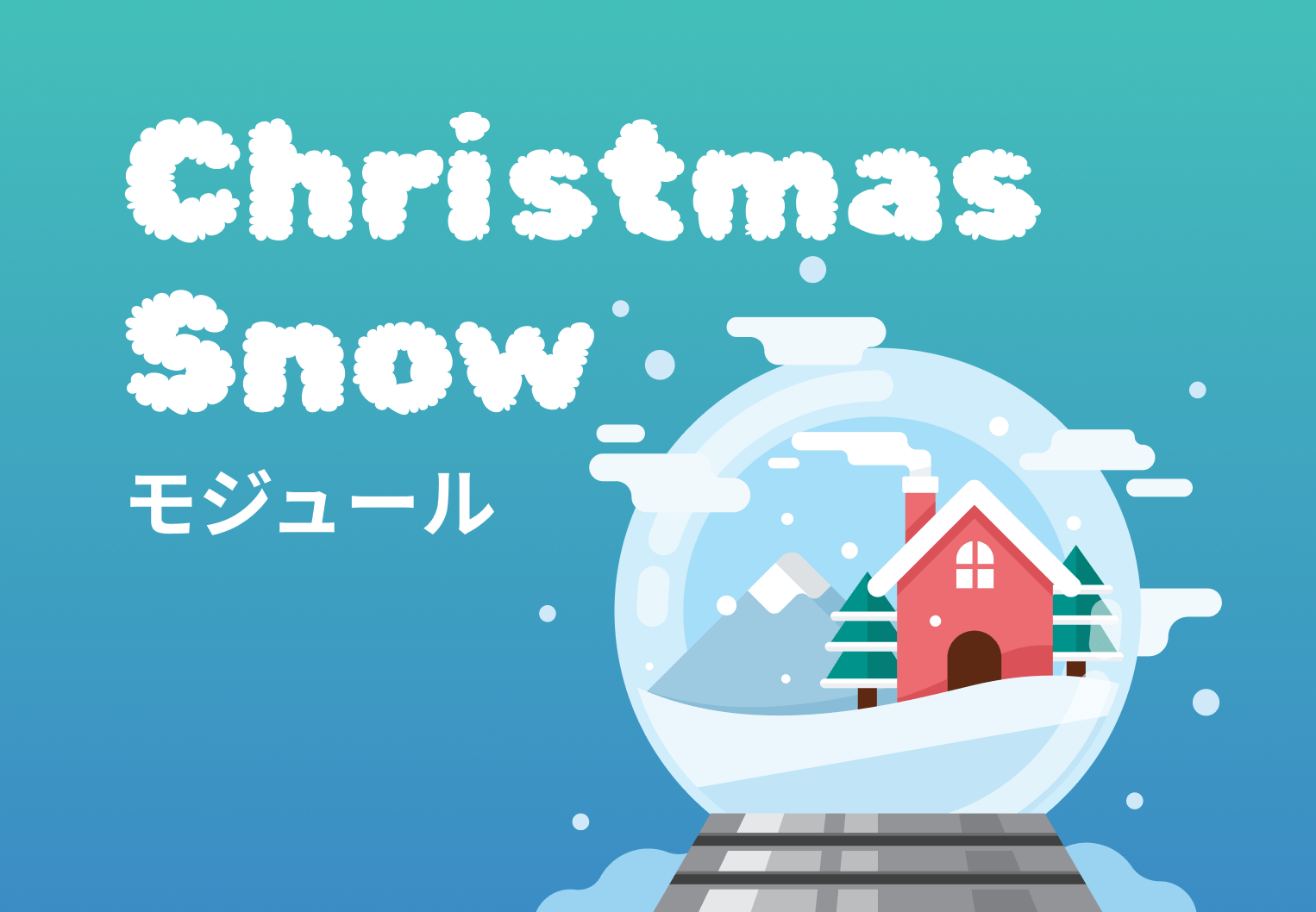 Christmas Snowモジュール