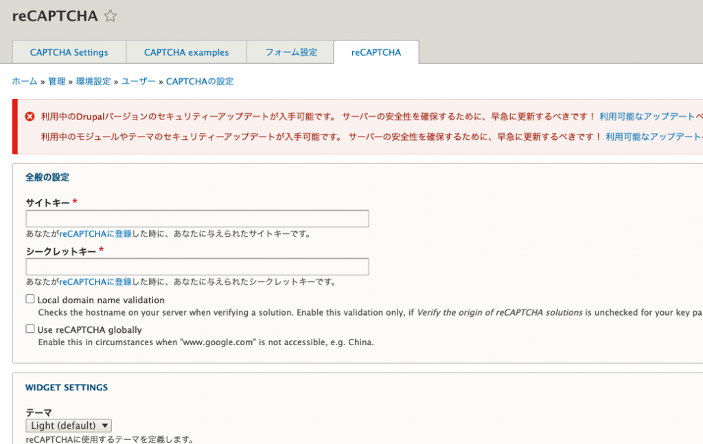 ReCAPCHA管理画面