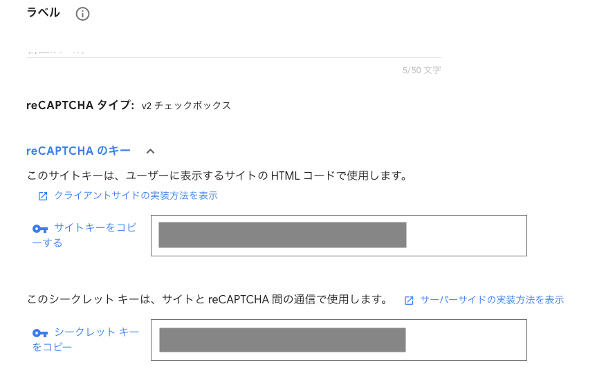 ReCAPCHAサイトキー