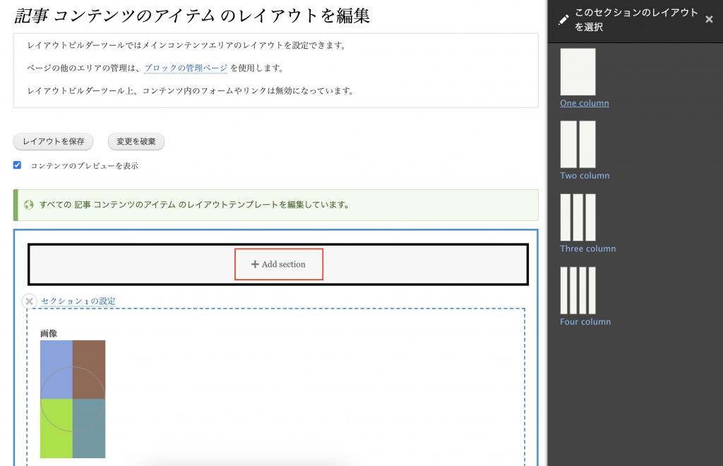 Layout Builderでセクションを追加する