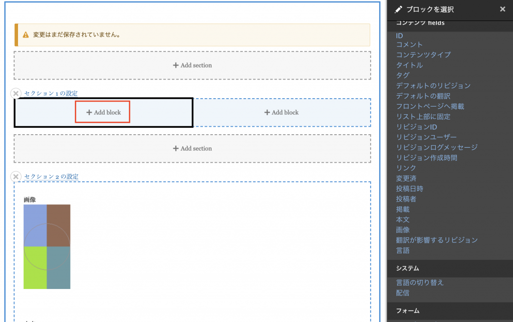 Layout Builderでセクションにブロックを追加する