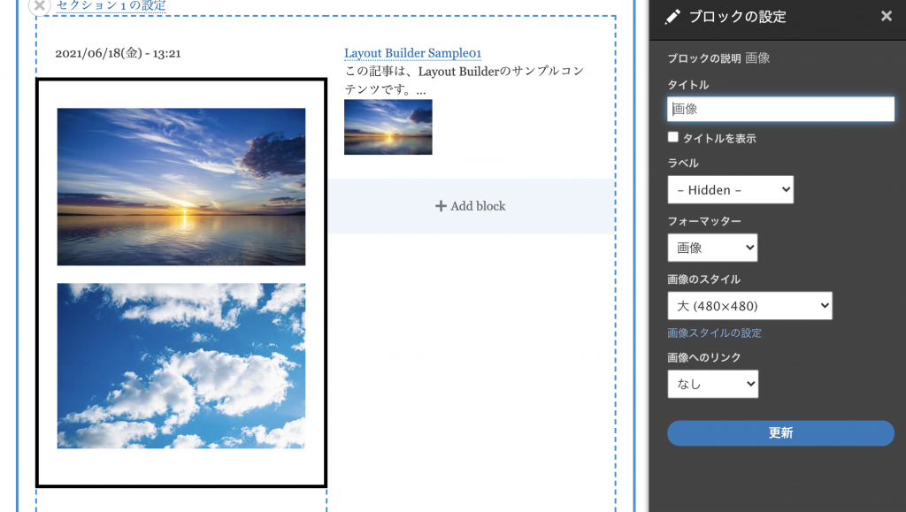Layout Builder Modalを使用していない時