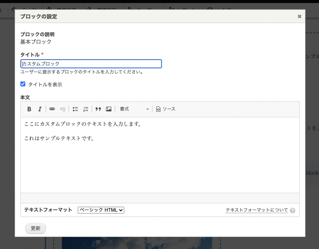 カスタムブロックの設定画面