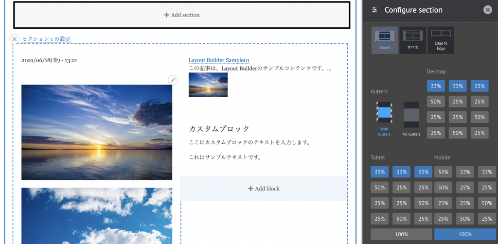 Bootstrap Layout Builder セクションごとのレイアウト詳細設定