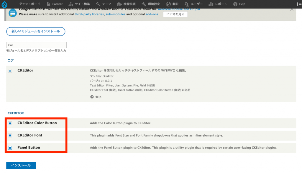 CKEditor関連のモジュールをインストールする