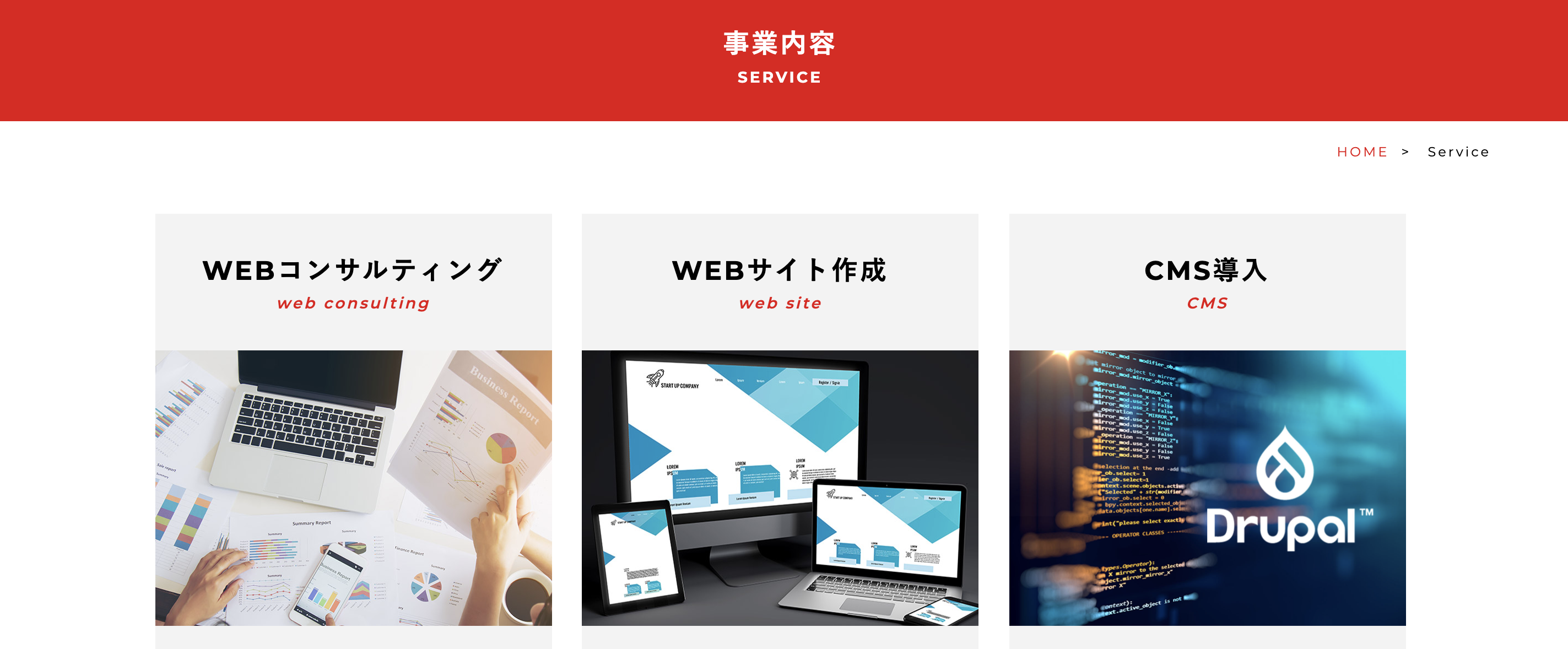 Serviceページパンくず