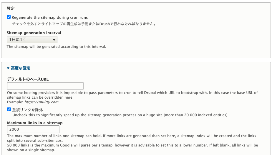 XMLサイトマップの設定