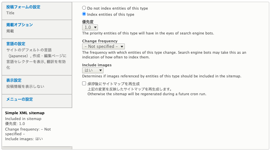 XMLサイトマップの設定XML ー 詳細