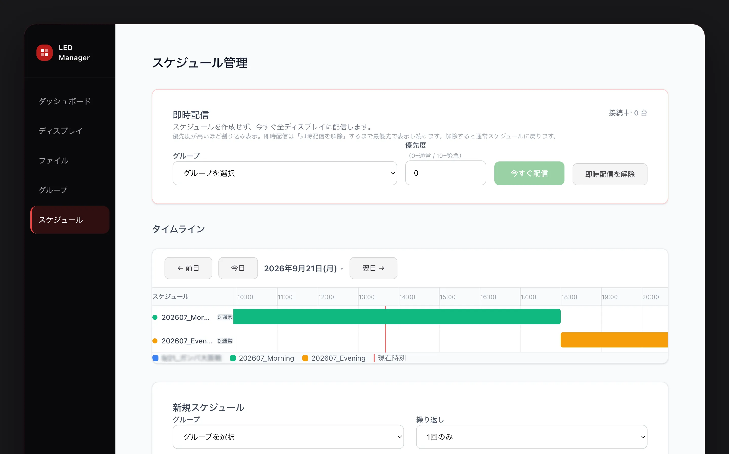 スケジュール管理画面