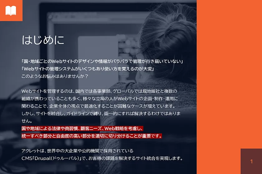 株式会社アクレット Drupal構築事例集 はじめにの画像