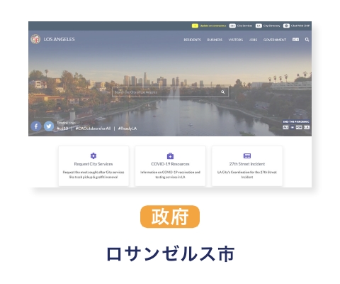 ロサンゼルス市