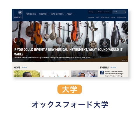 オックスフォード大学